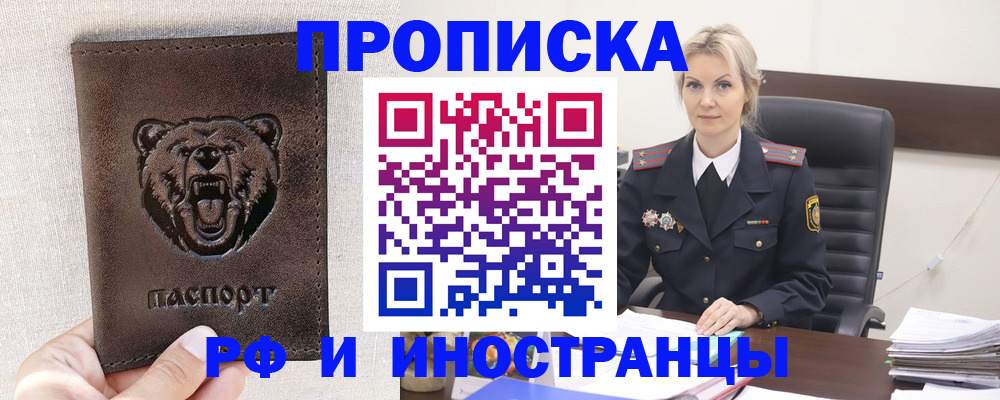 прописка в Вологодской области