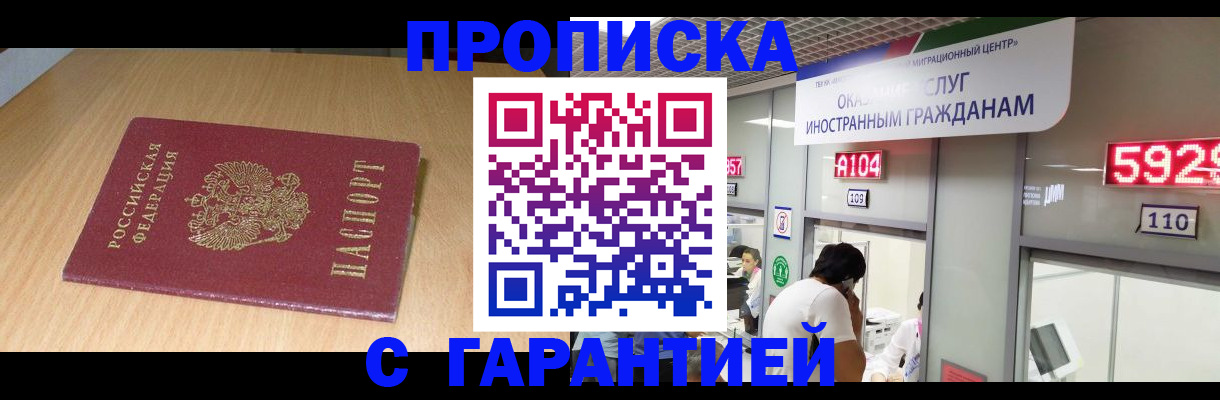 прописка в Вологодской области