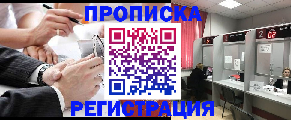 прописка 2025 в Вологодской области